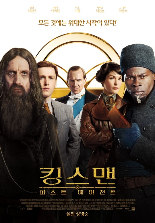 킹스맨: 퍼스트 에이전트 / 사진=영화 포스터
