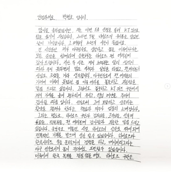 박병호가 남긴 자필편지. /사진=리코스포츠 인스타그램