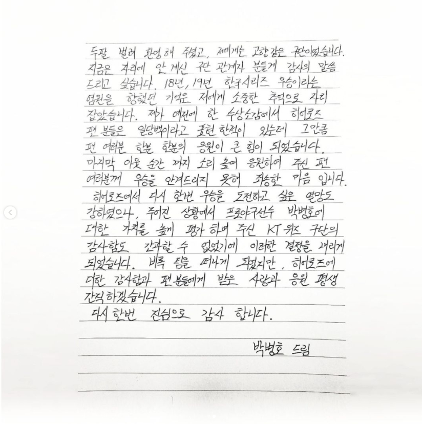 박병호가 남긴 자필편지. /사진=리코스포츠 인스타그램