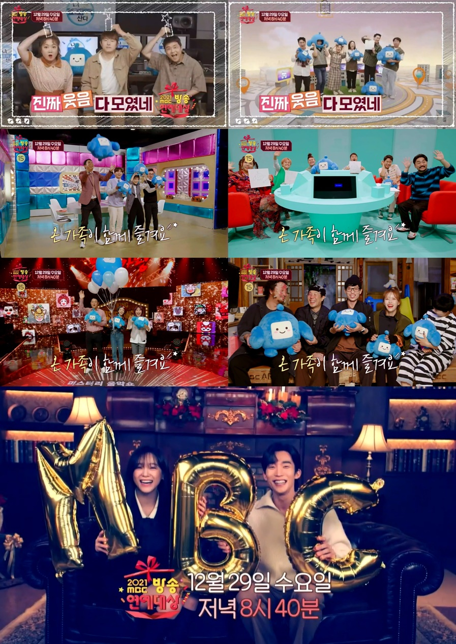 /사진제공=MBC
