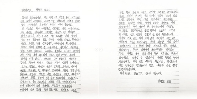 박병호는 29일 KT와 FA 계약이 발표된 직후 소속사를 통해 손편지를 전했다./사진=리코스포츠 에이전시 공식 SNS 캡처