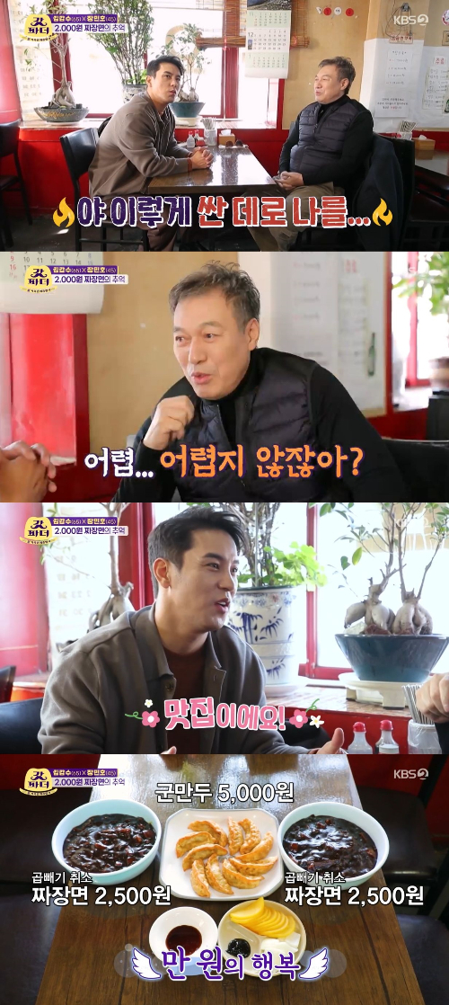 /사진=KBS 2TV '갓파더' 방송 화면