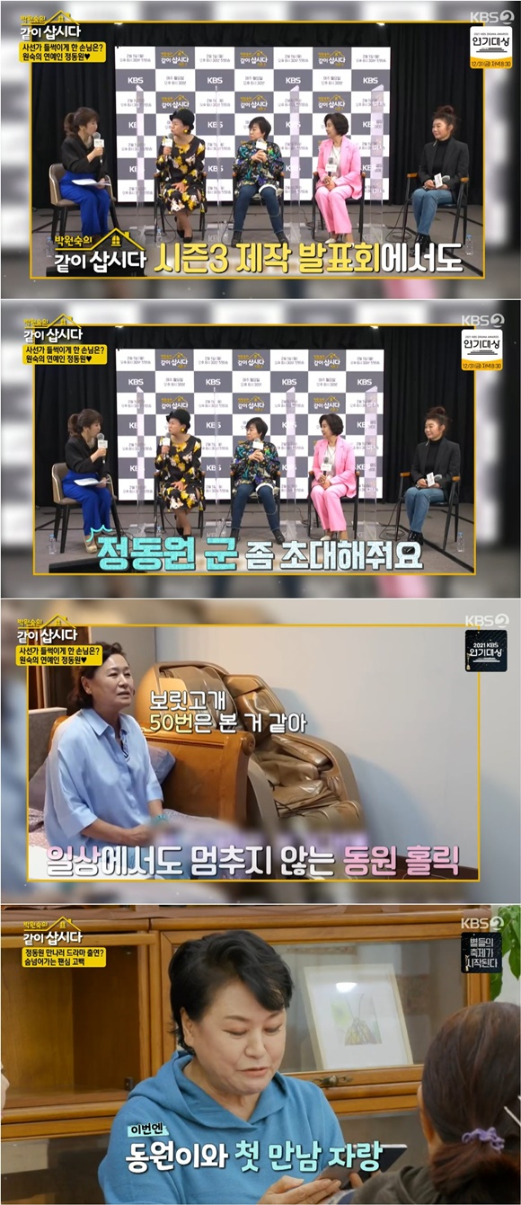 /사진= KBS 2TV '박원숙의 같이 삽시다' 방송 화면