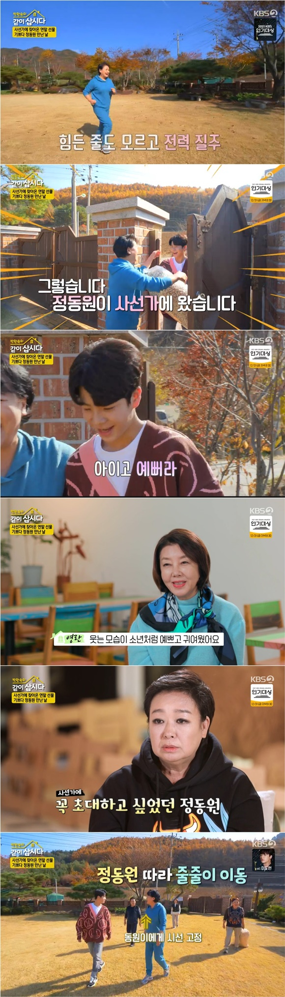 /사진= KBS 2TV '박원숙의 같이 삽시다' 방송 화면
