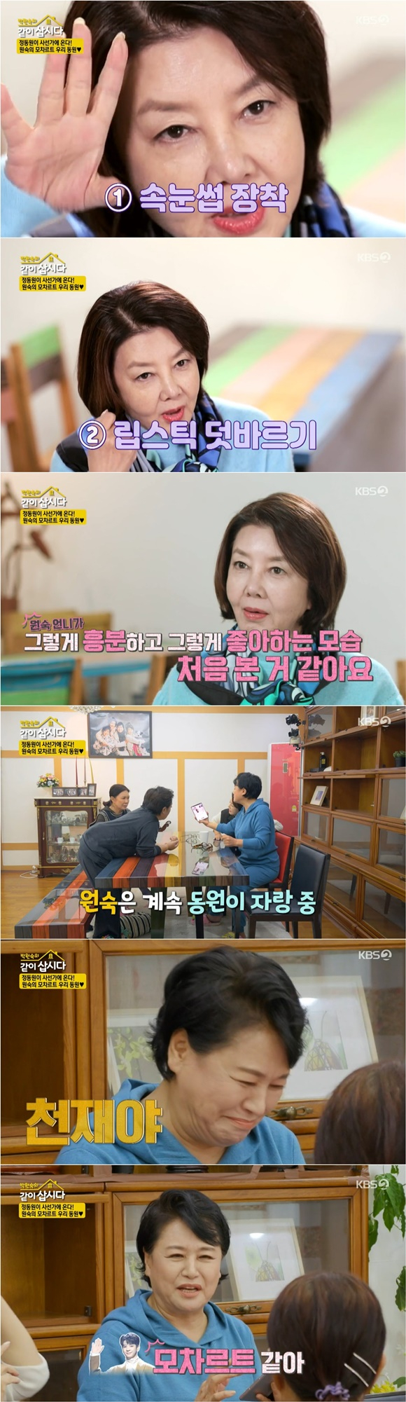 /사진= KBS 2TV '박원숙의 같이 삽시다' 방송 화면