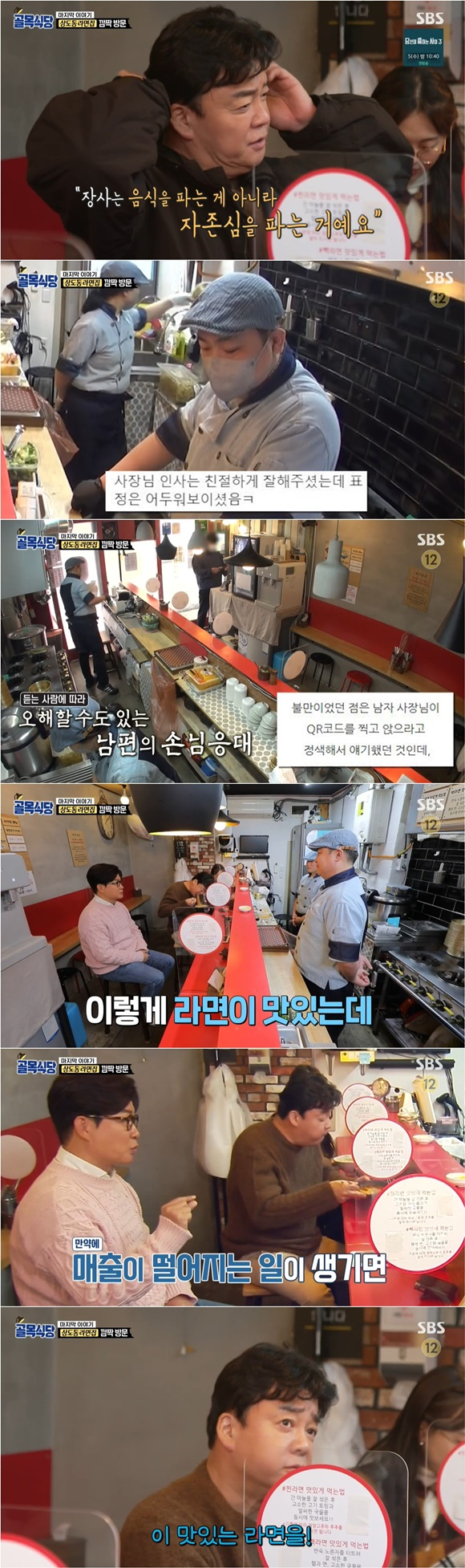 /사진= SBS '골목식당' 방송 화면