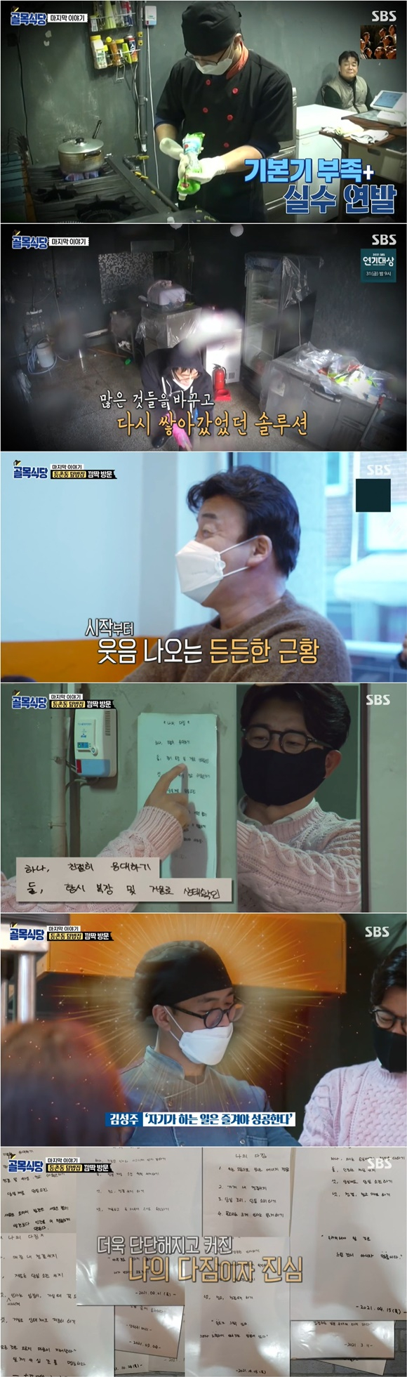 /사진= SBS '골목식당' 방송 화면