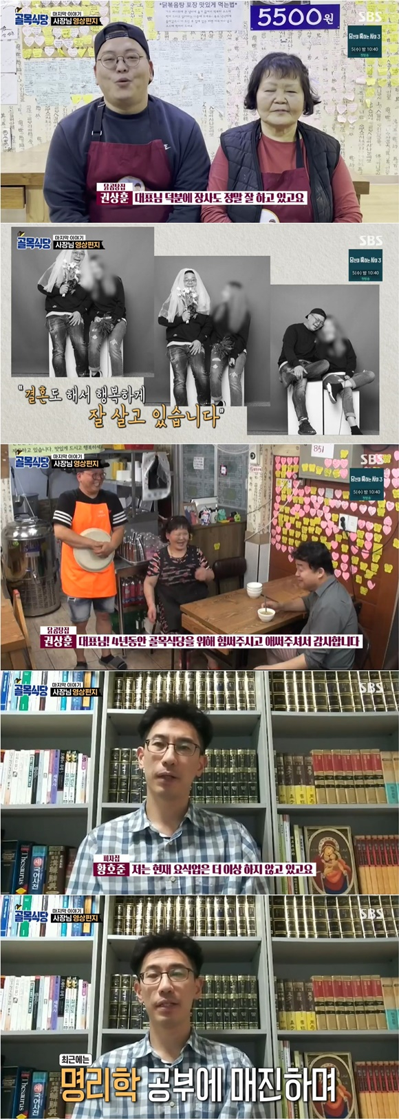 /사진= SBS '골목식당' 방송 화면