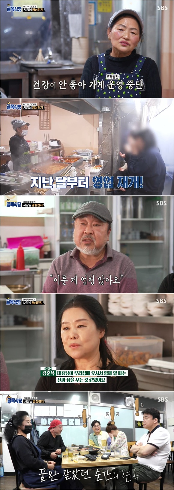 /사진= SBS '골목식당' 방송 화면