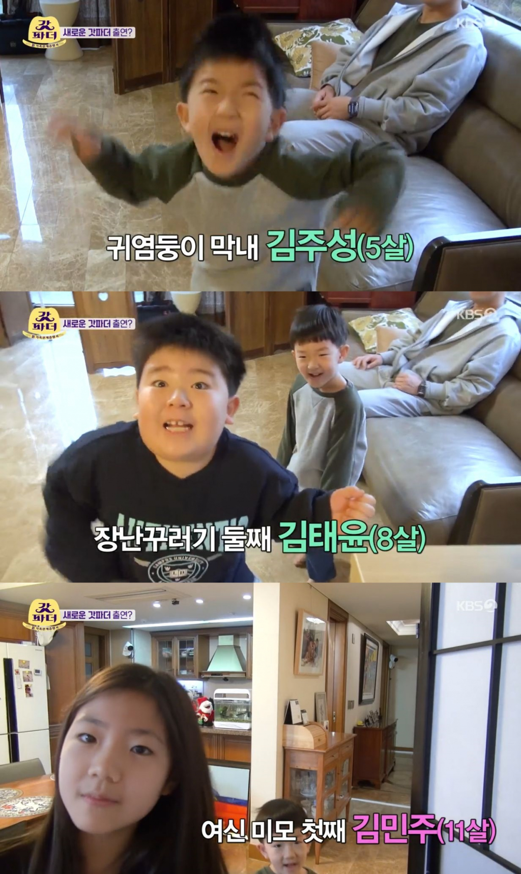 /사진=KBS 2TV '갓파더' 방송 화면