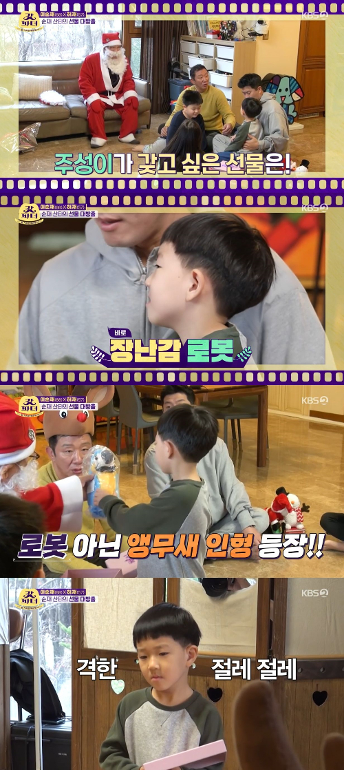 /사진=KBS 2TV '갓파더' 방송 화면