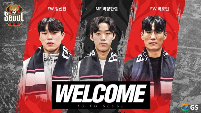FC서울이 영입한 신인 김신진-박장한결-박호민(왼쪽부터). /사진=FC서울 제공