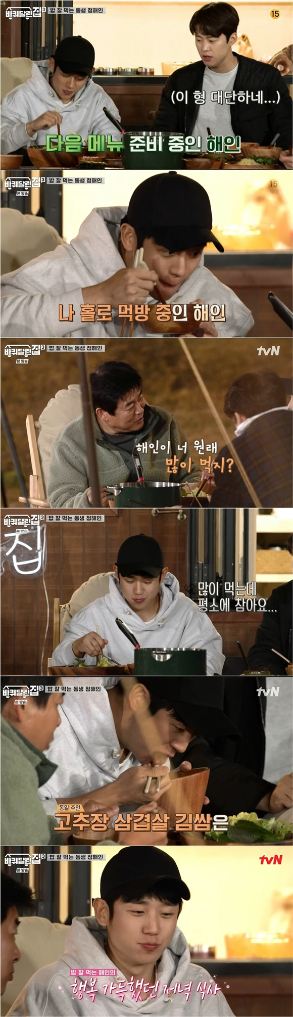 /사진= tvN '바퀴달린집3' 방송 화면