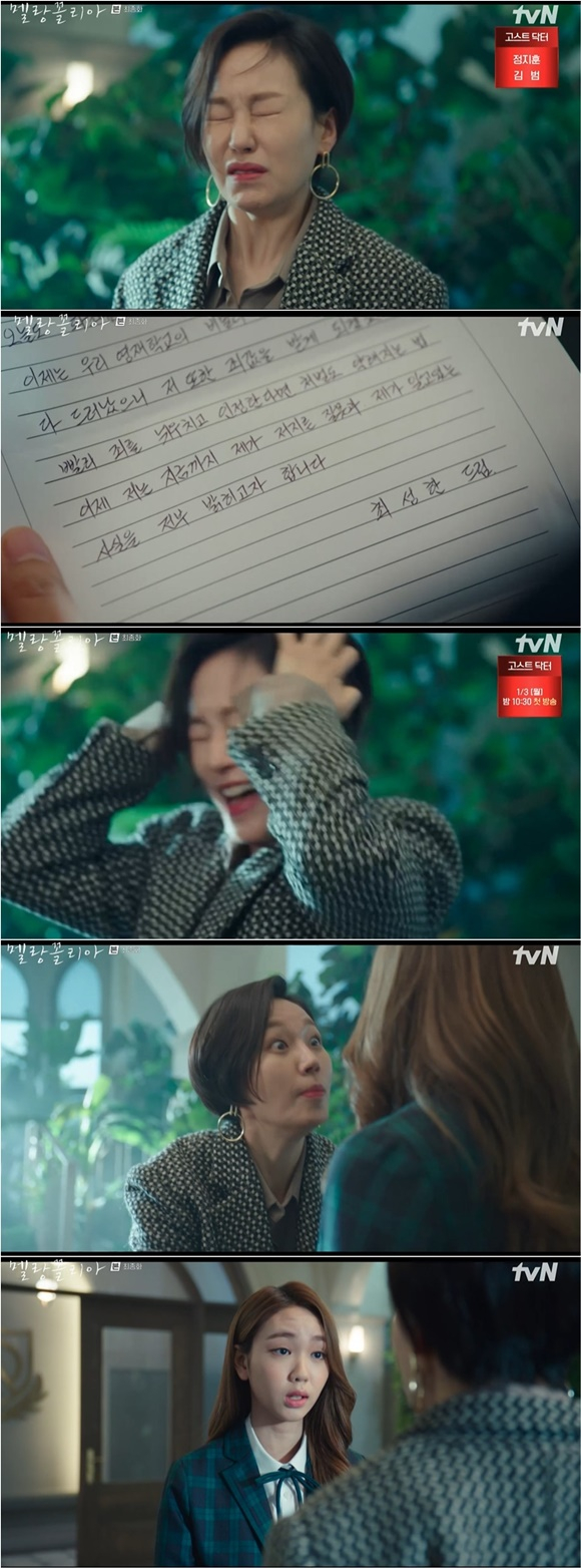 /사진= tvN '멜랑꼴리아' 방송 화면