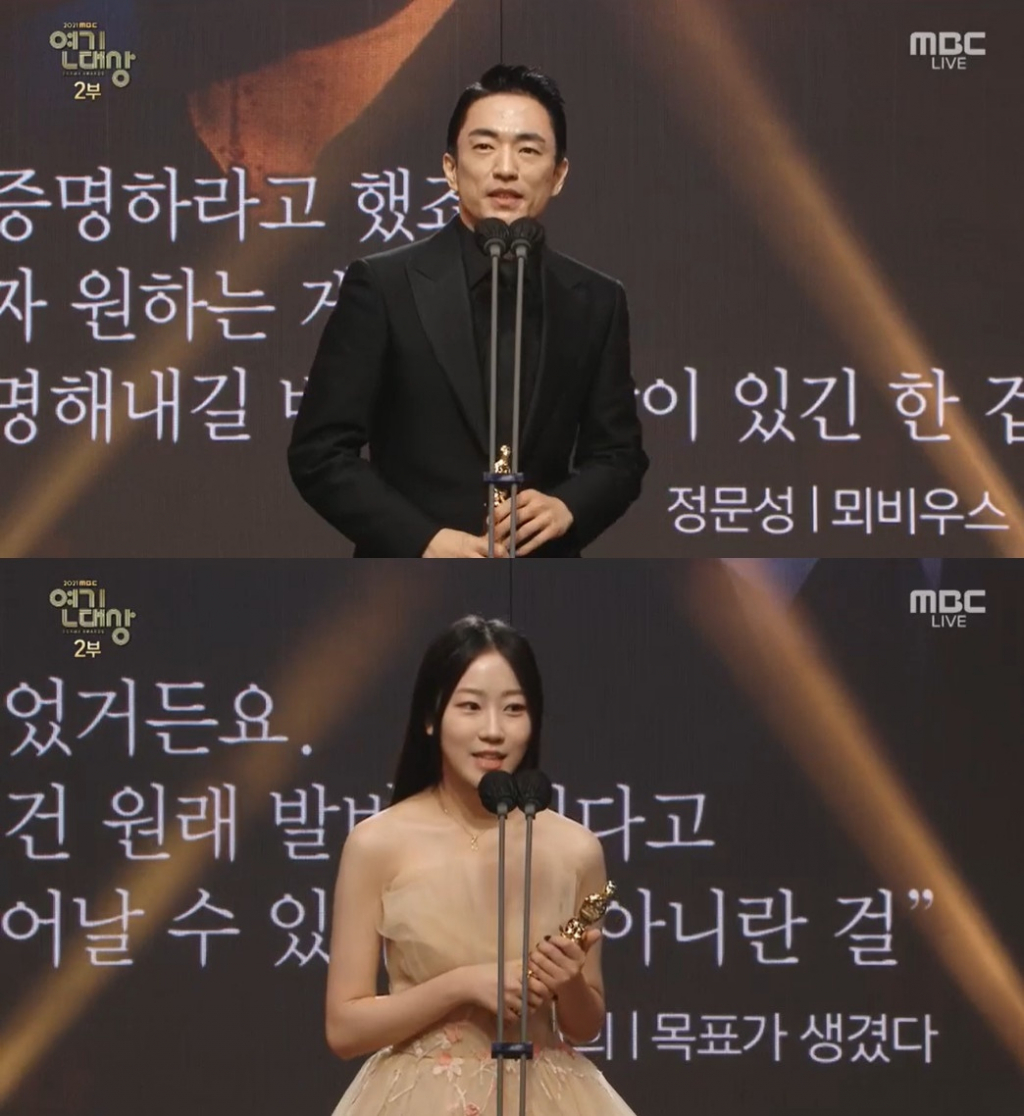 배우 정문성, 김환희 /사진='2021 MBC 연기대상' 방송 캡처