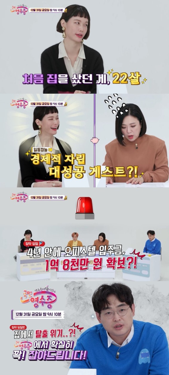 /사진=KBS Joy '국민 영수증'