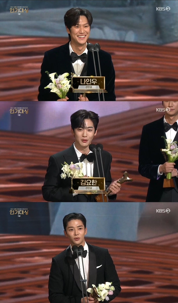 /사진=KBS 2TV '2021 연기대상' 방송 화면