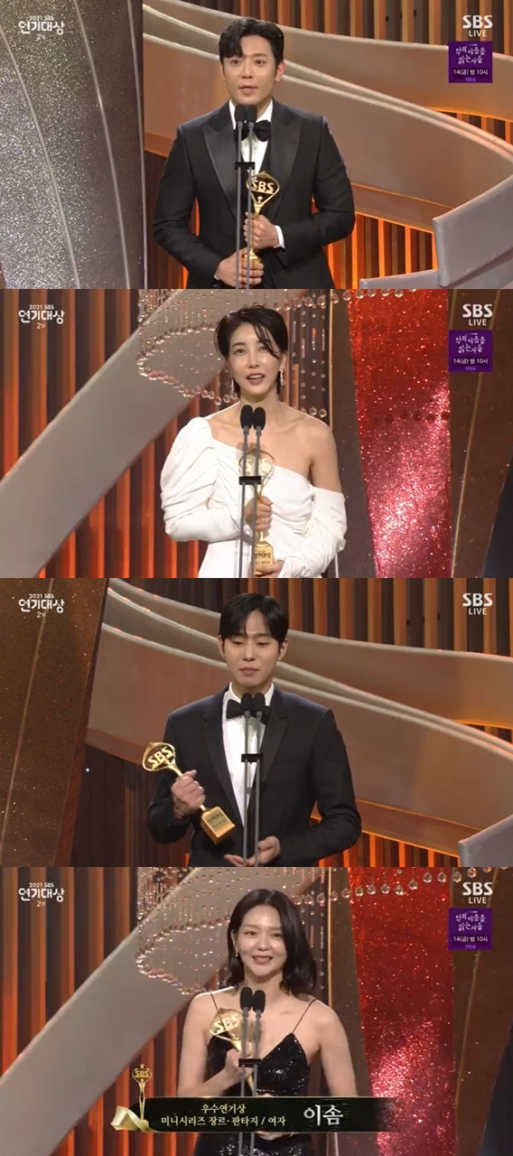 /사진='2021 SBS 연기대상'