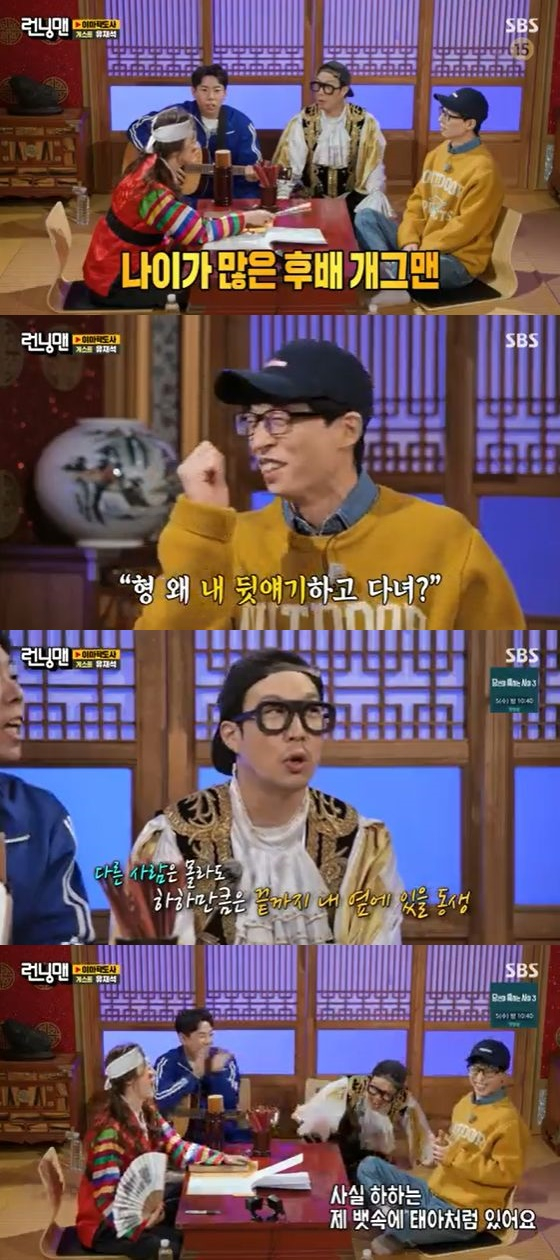 /사진=SBS '런닝맨' 방송화면 캡쳐