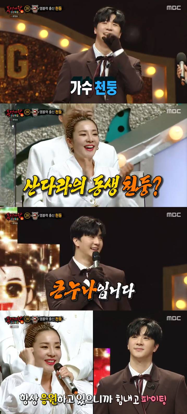 /사진=MBC '복면가왕' 방송 캡처