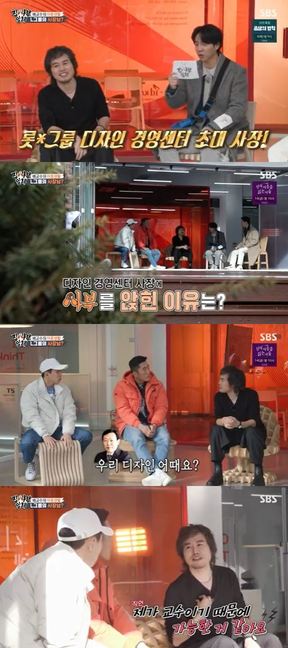 /사진=SBS '집사부일체' 방송화면 캡쳐