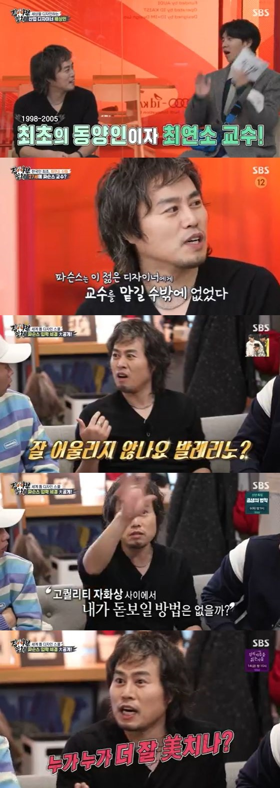 /사진=SBS '집사부일체' 방송화면 캡쳐