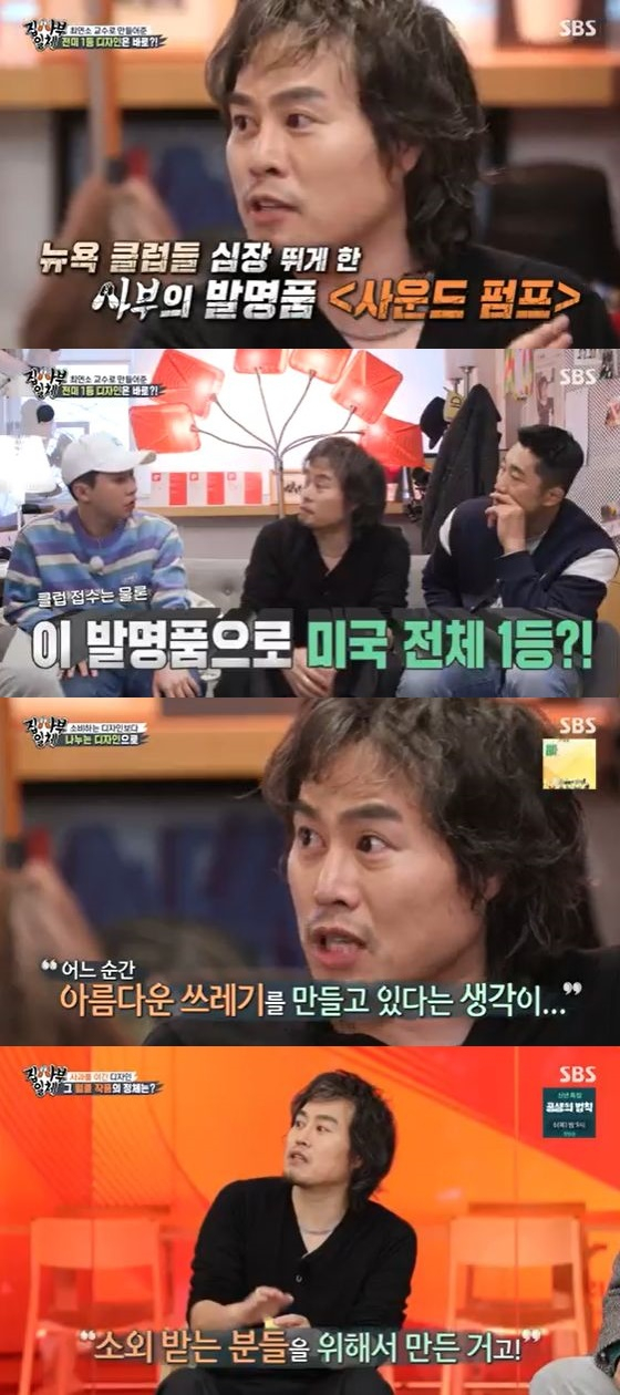 /사진=SBS '집사부일체' 방송화면 캡쳐