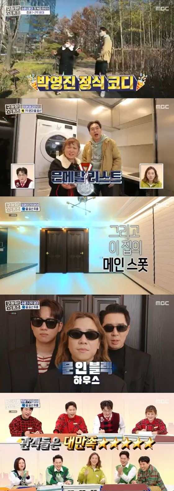 /사진=MBC '구해줘! 홈즈' 방송화면 캡쳐