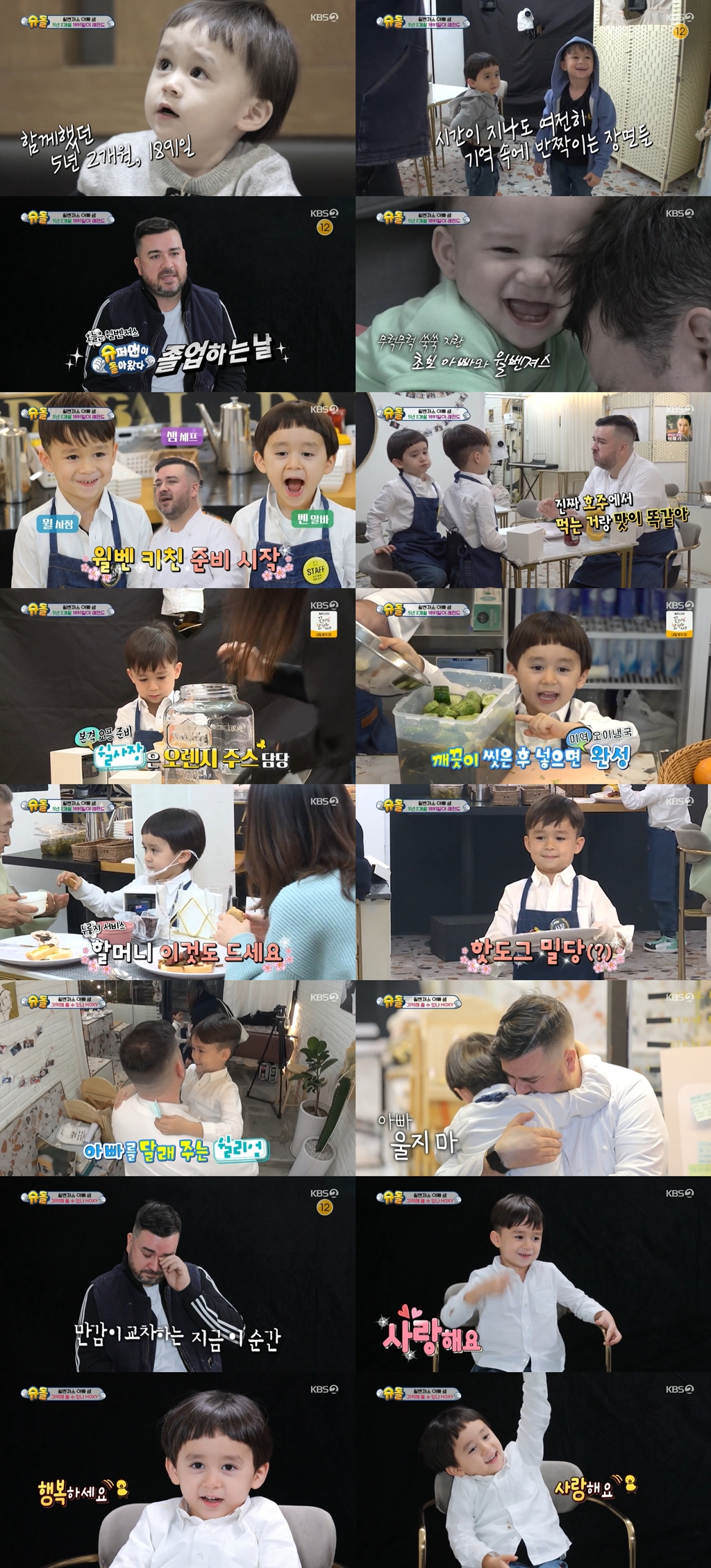 /사진=KBS 2TV '슈퍼맨이 돌아왔다' 방송 캡처