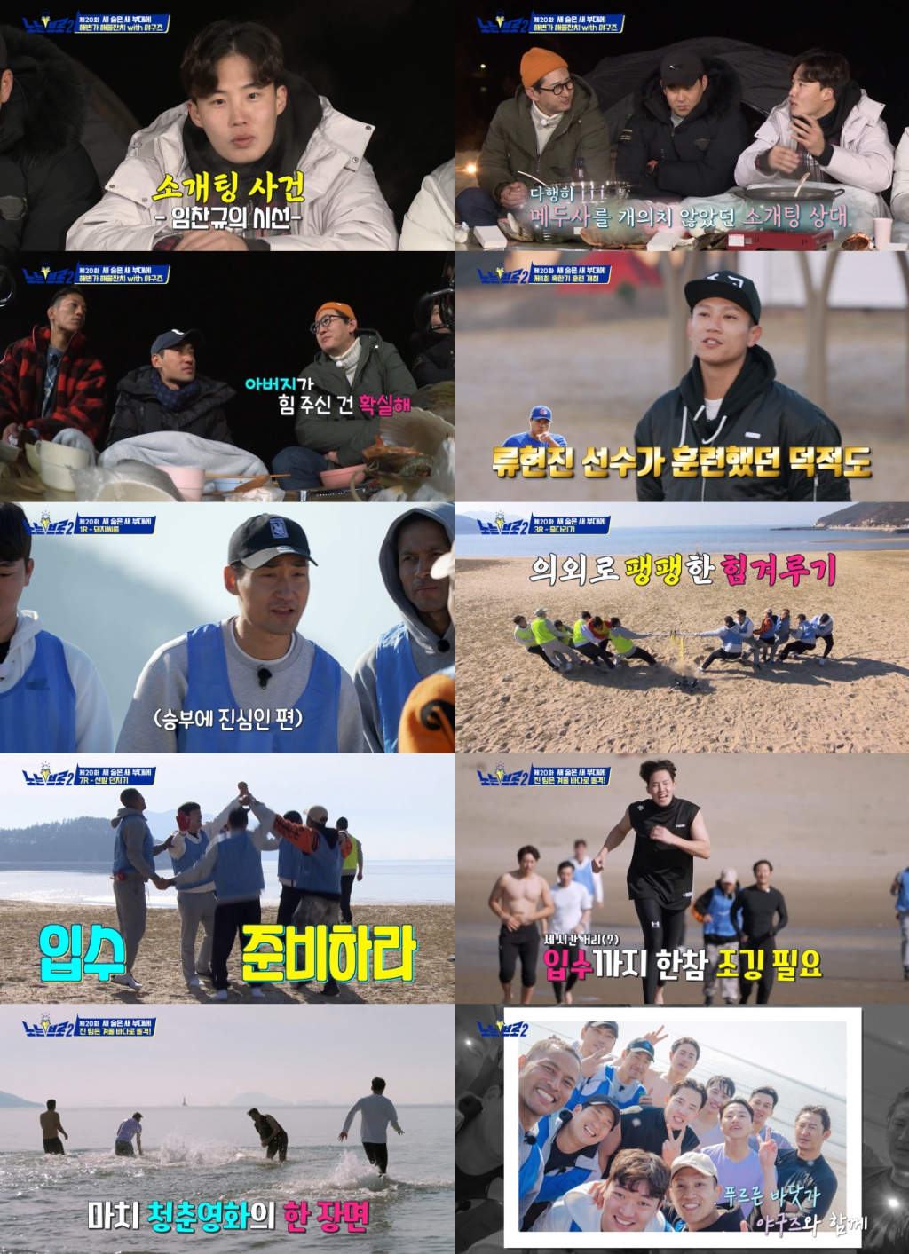 /사진='노는브로(bro) 2'