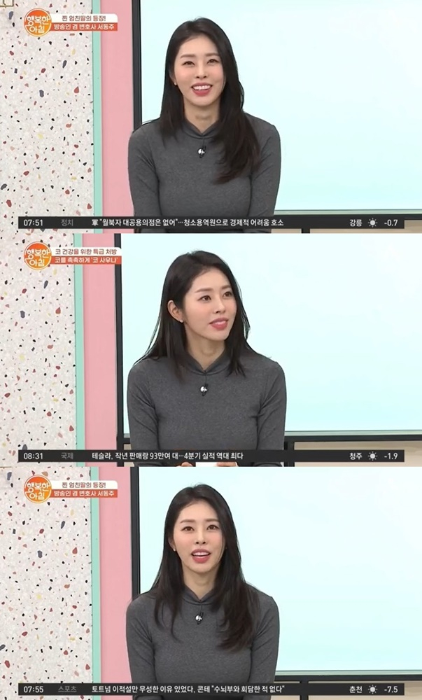 /사진='행복한 아침' 방송 화면