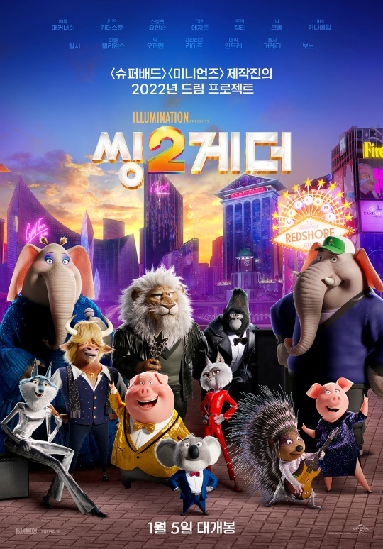 씽2게더 / 사진=영화 포스터