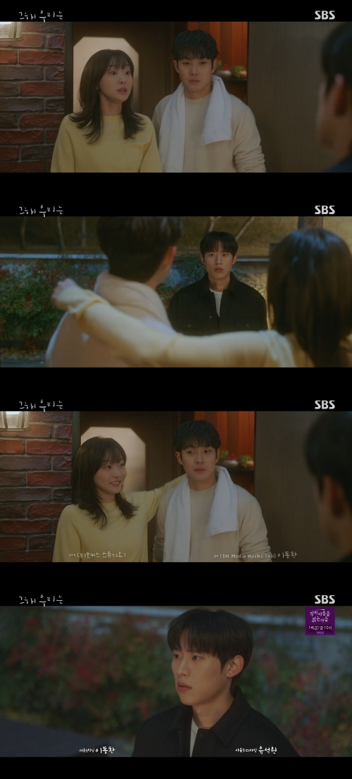 /사진=SBS '그해 우리는' 방송 화면