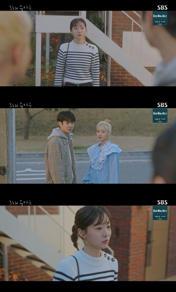 /사진=SBS '그 해 우리는' 방송 화면