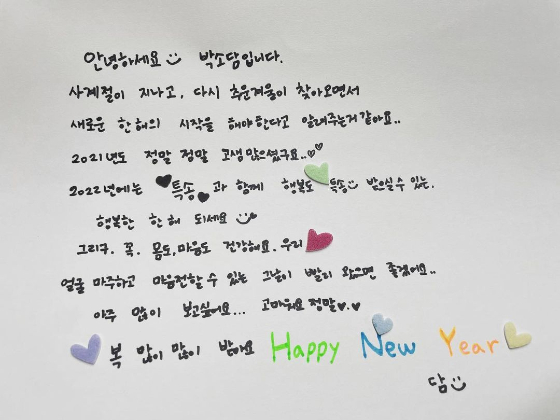 박소담 손편지/사진=박소담 인스타그램