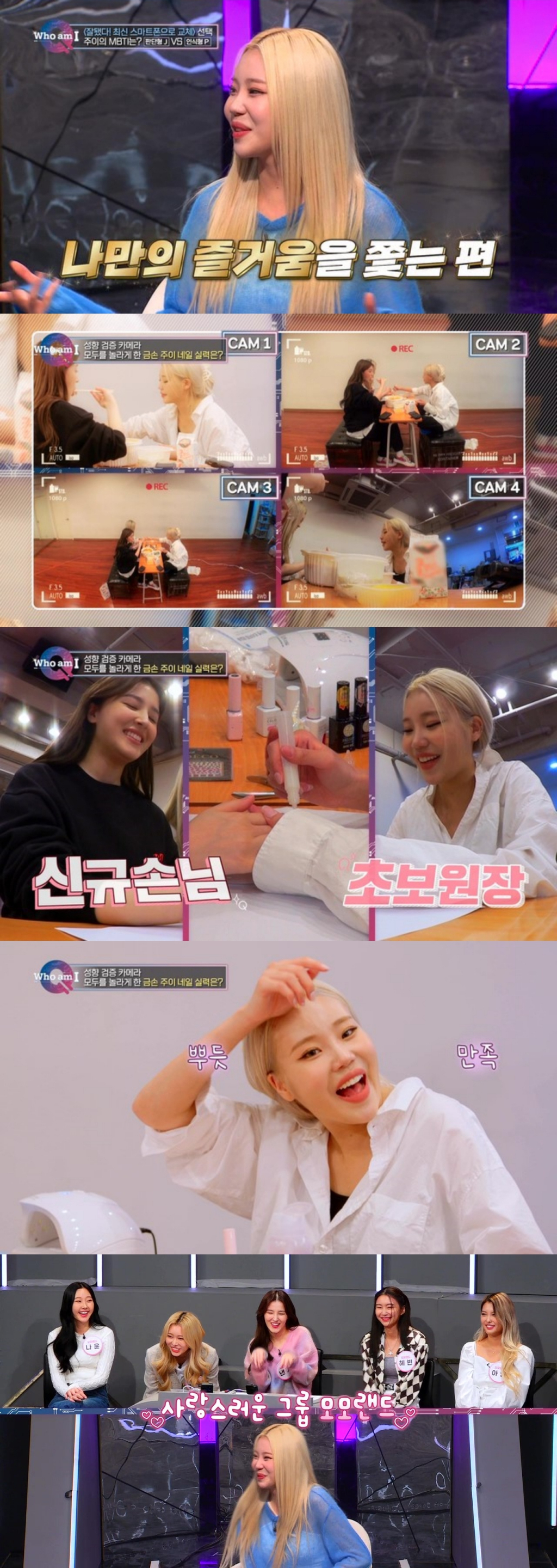 /사진='후엠아이' 방송화면