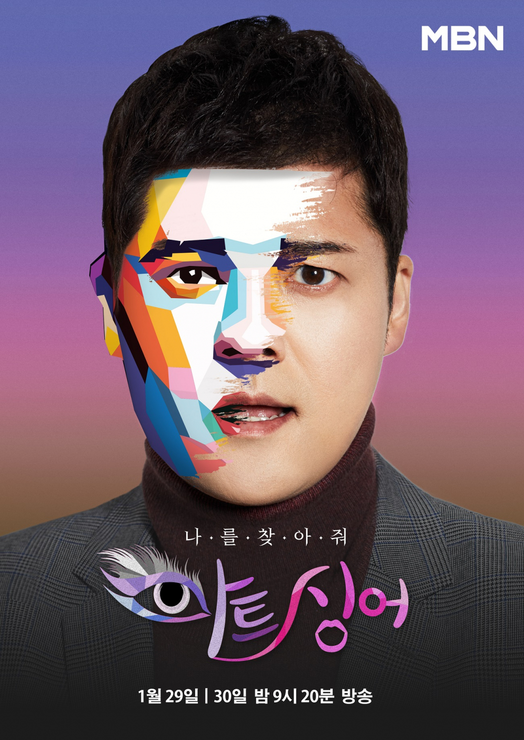 /사진제공=MBN