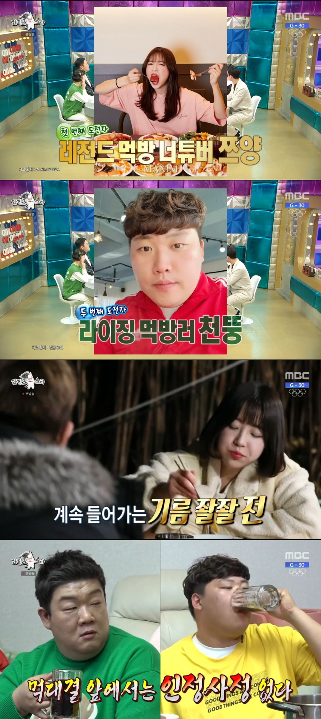 /사진=MBC '라디오스타' 방송 화면
