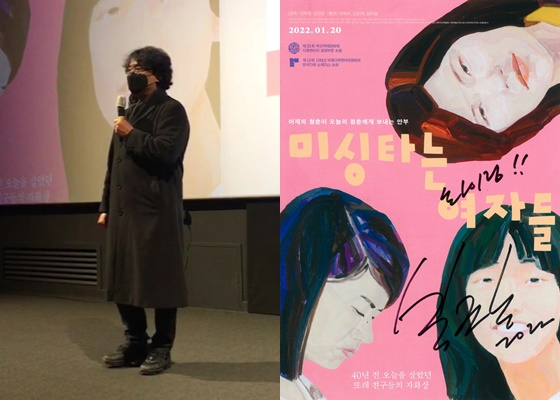'미싱타는 여자들' 무대인사에 참석한 봉준호 감독