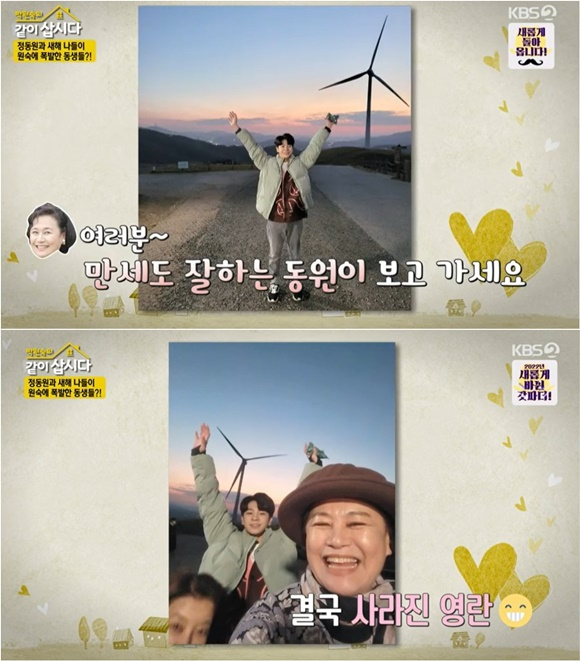 /사진= KBS 2TV '박원숙의 같이 삽시다' 방송 화면