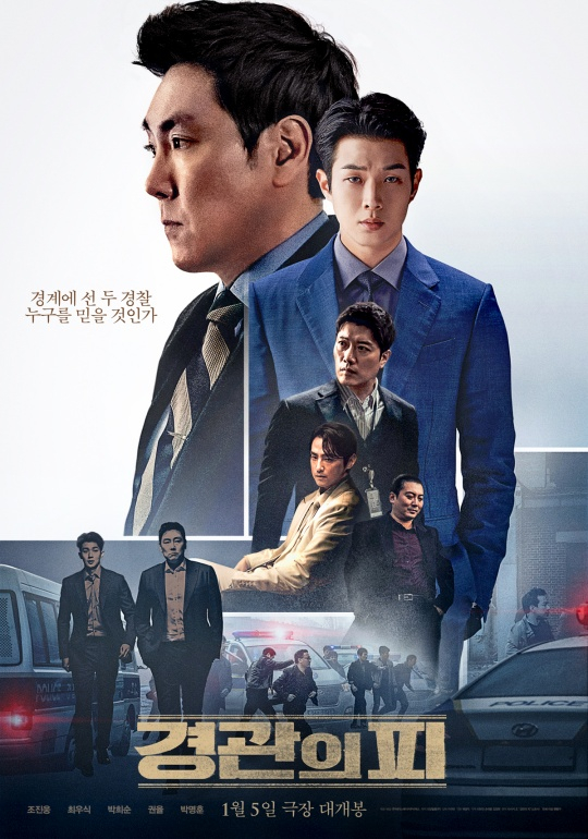경관의 피 / 사진=영화 포스터