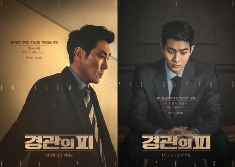 조진웅, 최우식 / 사진=에이스메이커무비웍스