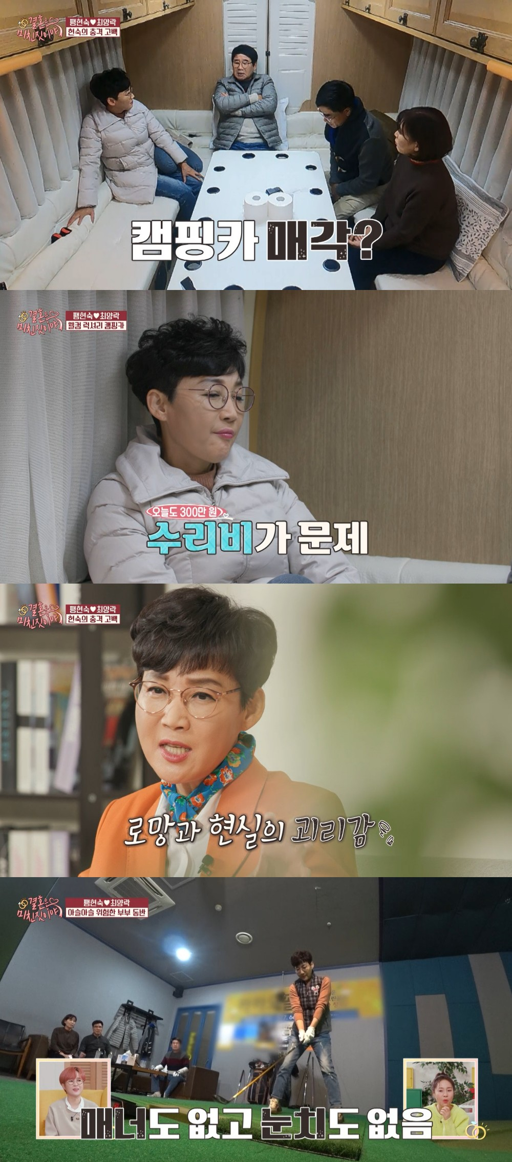 /사진제공='결혼은 미친 짓이야'