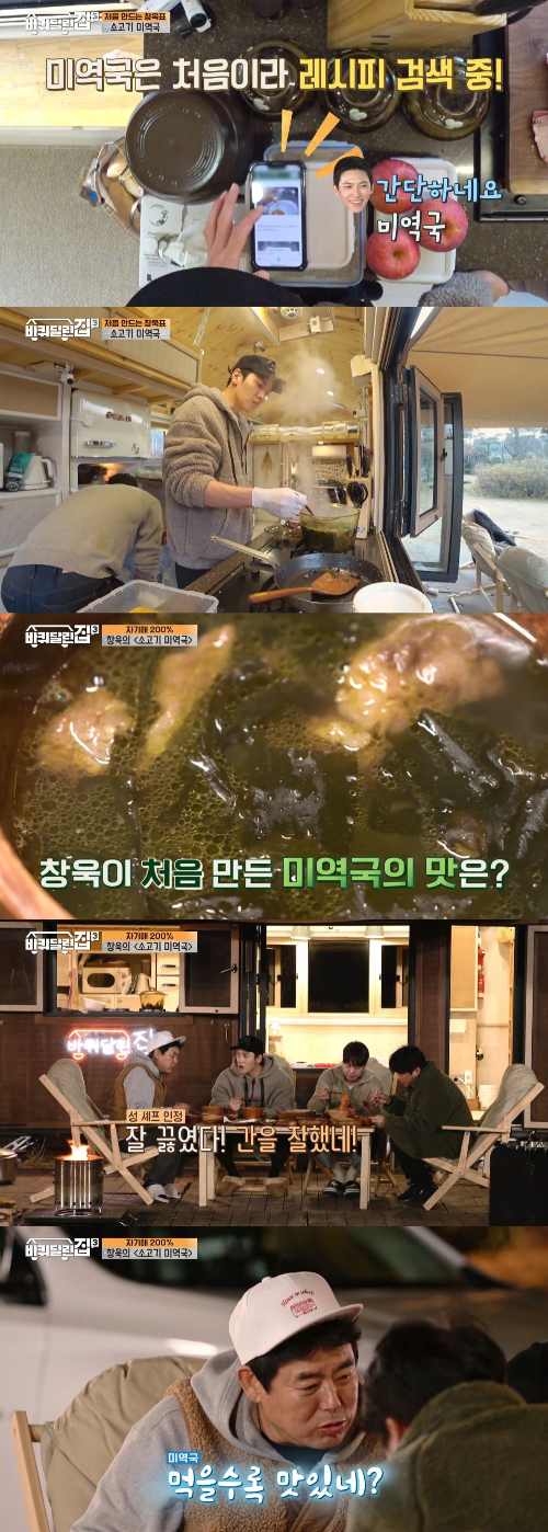 /사진=tvN '바달집3' 방송 화면
