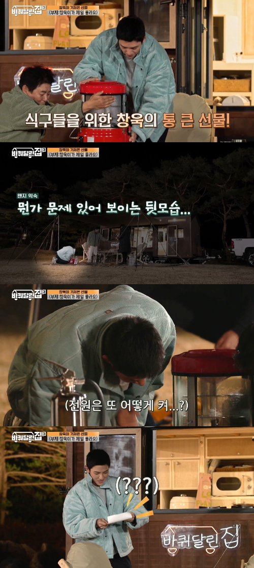 /사진=tvN '바달집3' 방송 화면