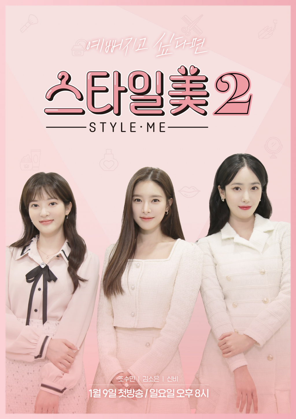 동아TV '스타일미 2' 이미지 /사진제공=동아TV