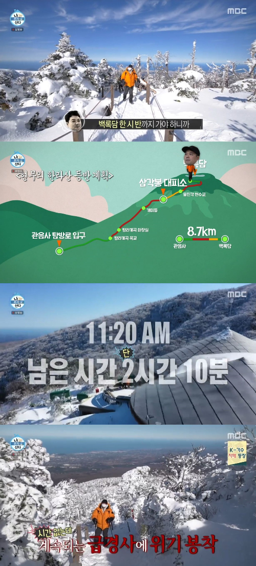 /사진=MBC '나혼산' 방송화면