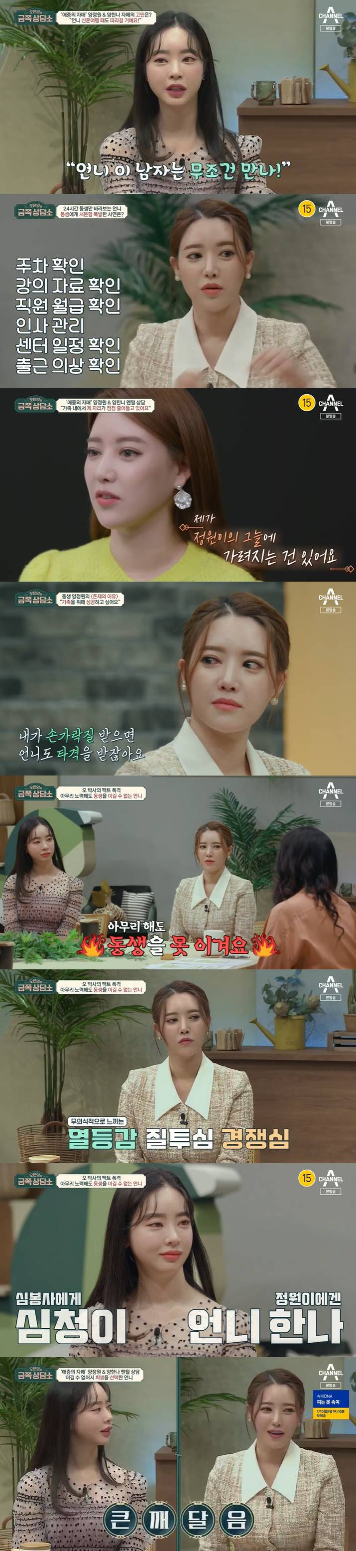 /사진=채널A '오은영의 금쪽 상담소' 방송 캡처