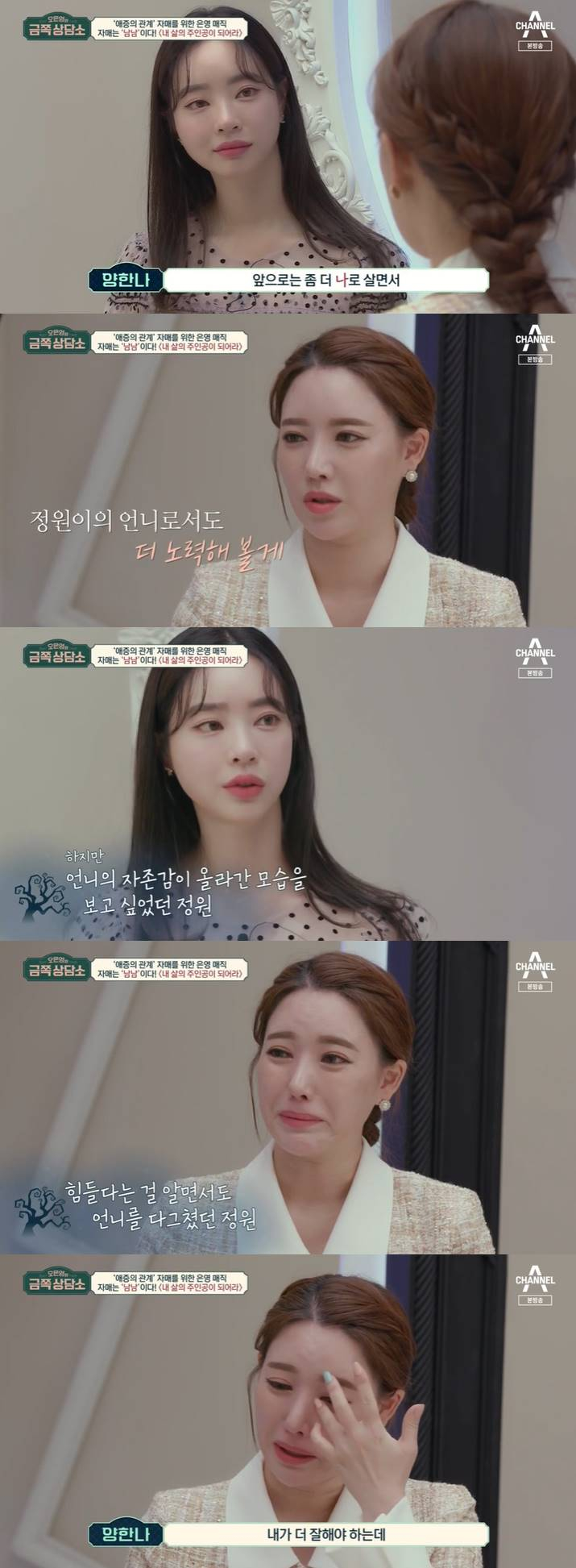 /사진=채널A '오은영의 금쪽 상담소' 방송 캡처