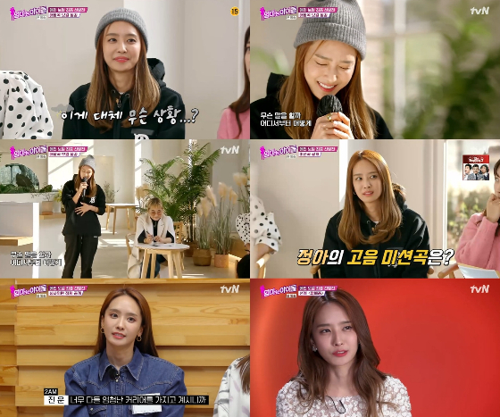 tvN '엄마는 아이돌'에 출연한 박정아./사진=tvN '엄마는 아이돌' 방송 화면 캡처